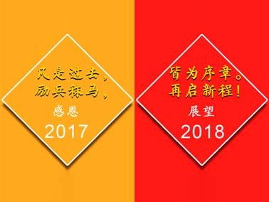 九江賽璐珞感謝一路有你,我們17走向18！